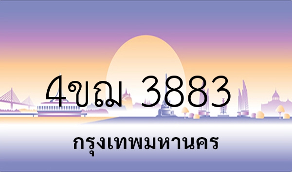 4ขฌ 3883